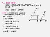 华东师大初中数学九上《23.3.2 相似三角形的判定（第1课时）课 件 课件PPT