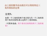 华东师大初中数学九上《23.3.2 相似三角形的判定（第1课时）课 件 课件PPT