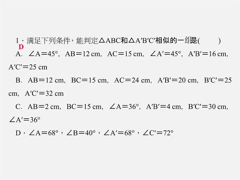 华东师大初中数学九上《专题三 相似三角形性质与判定的综合运用习题课件02