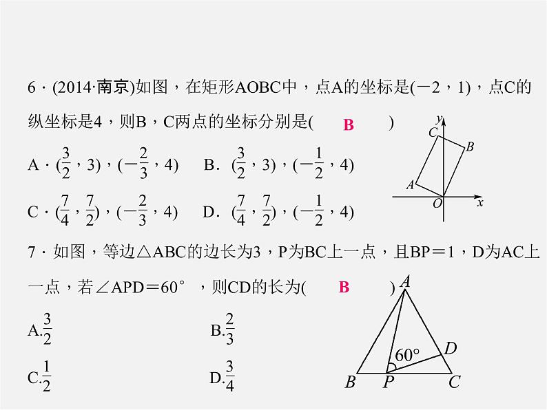 华东师大初中数学九上《专题三 相似三角形性质与判定的综合运用习题课件05