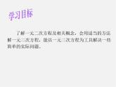 华东师大初中数学九上《第22章 一元二次方程复习课件2