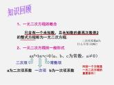 华东师大初中数学九上《第22章 一元二次方程复习课件2