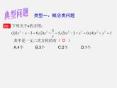 华东师大初中数学九上《第22章 一元二次方程复习课件2