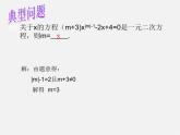 华东师大初中数学九上《第22章 一元二次方程复习课件2