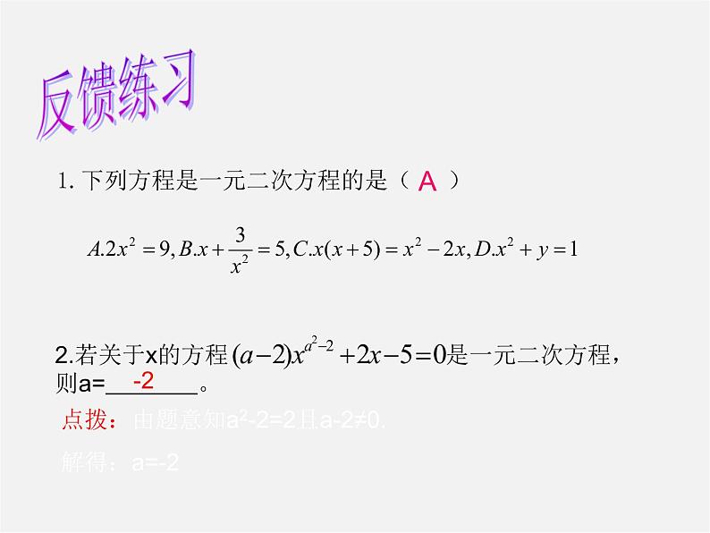 华东师大初中数学九上《第22章 一元二次方程复习课件206