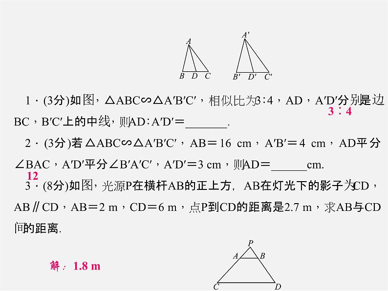 华东师大初中数学九上《23.3相似三角形》PPT课件 (4)第3页