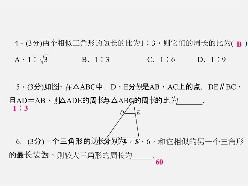 华东师大初中数学九上《23.3相似三角形》PPT课件 (4)第4页