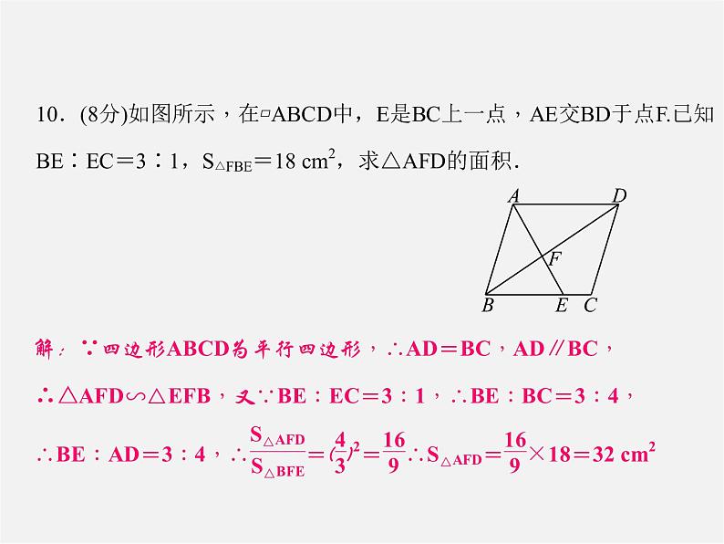 华东师大初中数学九上《23.3相似三角形》PPT课件 (4)第6页