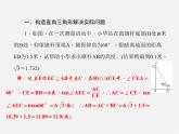 华东师大初中数学九上《专题四 解直角三角形的应用习题课件