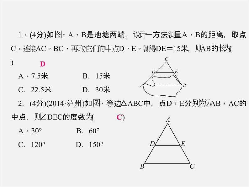 华东师大初中数学九上《23.4中位线》PPT课件 (4)03