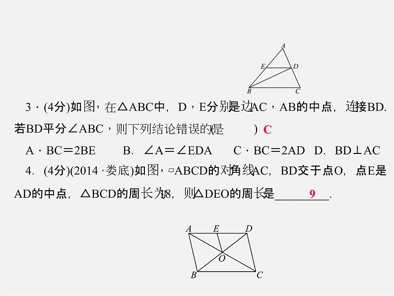 华东师大初中数学九上《23.4中位线》PPT课件 (4)04