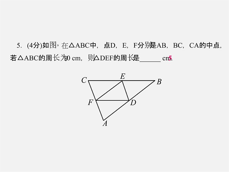 华东师大初中数学九上《23.4中位线》PPT课件 (4)05