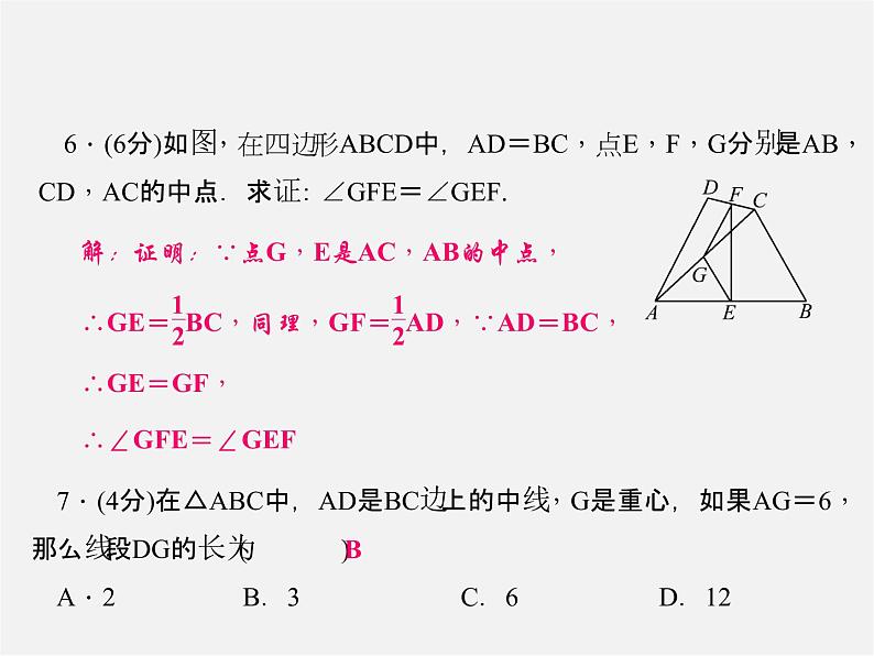 华东师大初中数学九上《23.4中位线》PPT课件 (4)06