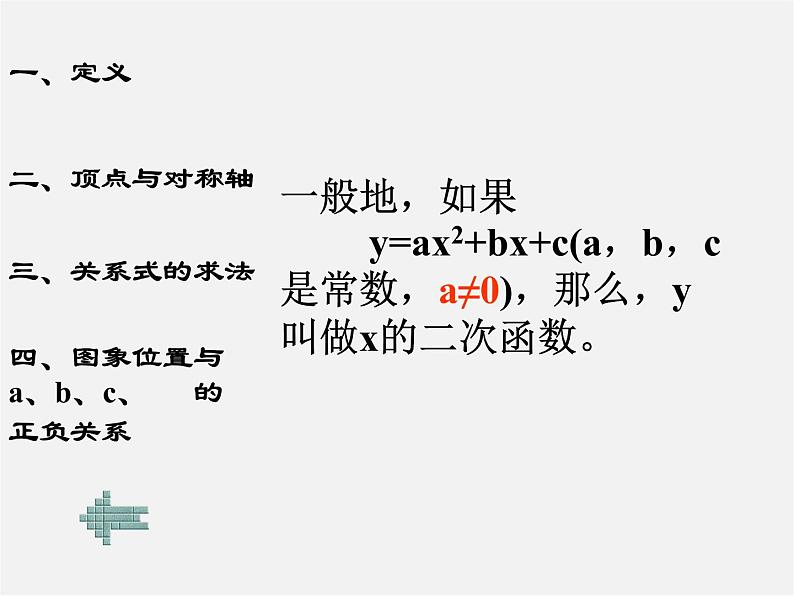 华东师大初中数学九下《26.0第26章二次函数》PPT课件 (1)第4页