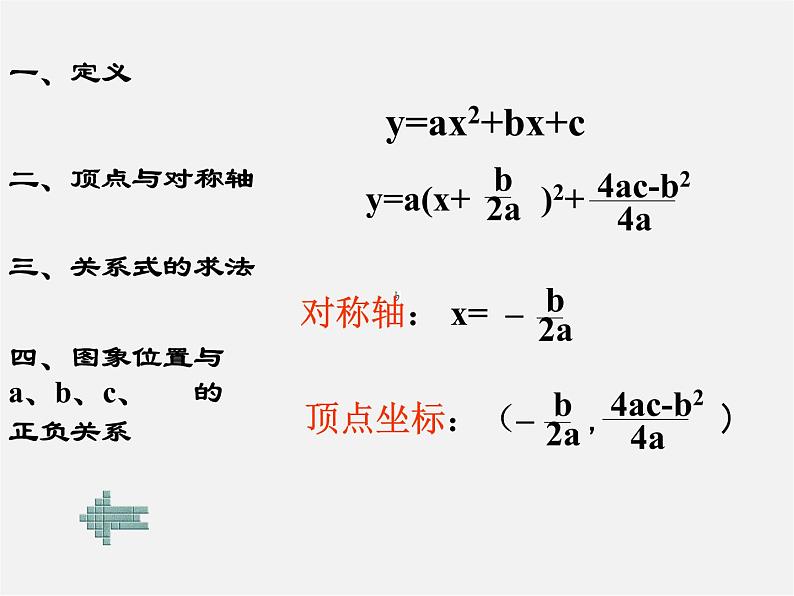 华东师大初中数学九下《26.0第26章二次函数》PPT课件 (1)第5页