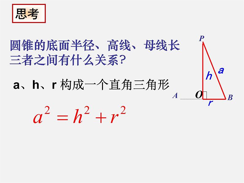 华东师大初中数学九下《27.3圆中的计算问题》PPT课件 (2)04