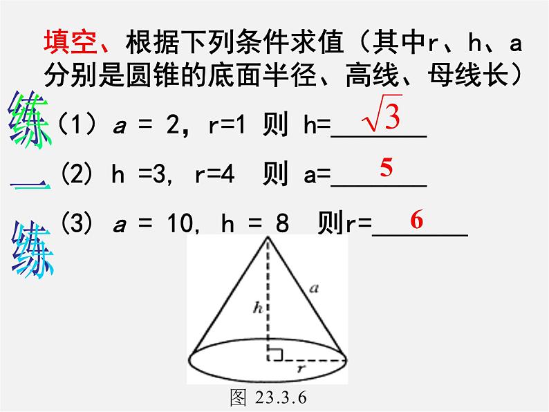 华东师大初中数学九下《27.3圆中的计算问题》PPT课件 (2)05