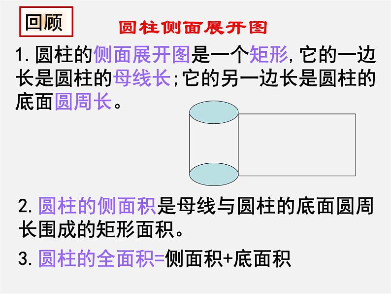华东师大初中数学九下《27.3圆中的计算问题》PPT课件 (2)06