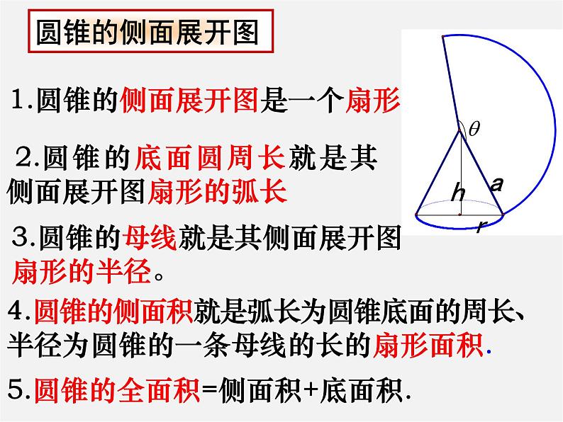 华东师大初中数学九下《27.3圆中的计算问题》PPT课件 (2)07
