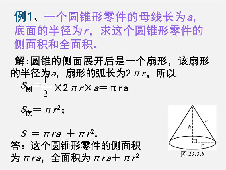 华东师大初中数学九下《27.3圆中的计算问题》PPT课件 (2)08