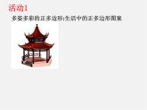 華東師大初中數(shù)學(xué)九下《27.4正多邊形和圓》PPT課件 (2)