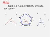 华东师大初中数学九下《27.4正多边形和圆》PPT课件 (2)