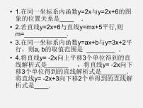 数学2. 一次函数的图象授课ppt课件