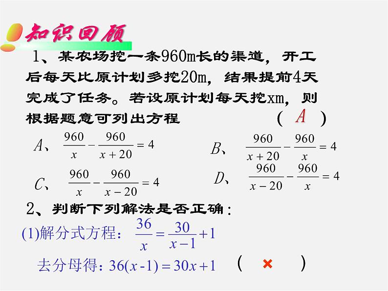 华东师大初中数学八下《16.3 可化为一元一次方程的分式方程第2课时》PPT课件第2页