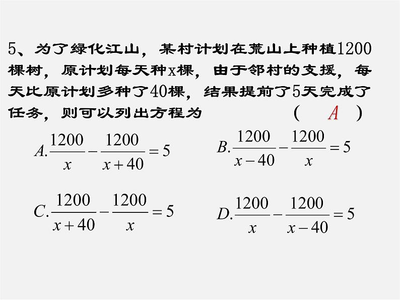 华东师大初中数学八下《16.3 可化为一元一次方程的分式方程第2课时》PPT课件第4页