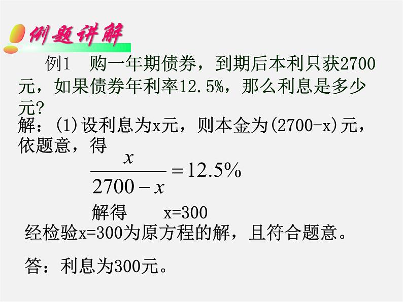 华东师大初中数学八下《16.3 可化为一元一次方程的分式方程第2课时》PPT课件第6页