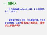 华东师大初中数学八下《17.3.4 求一次函数的关系式》PPT课件
