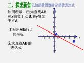 华东师大初中数学八下《17.3.4 求一次函数的关系式》PPT课件