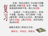 华东师大初中数学八下《17.1 变量与函数（第2课时）》PPT课件