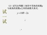华东师大初中数学八下《17.1 变量与函数（第2课时）》PPT课件
