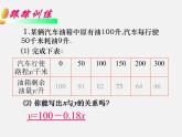 华东师大初中数学八下《17.3.1 一次函数课件