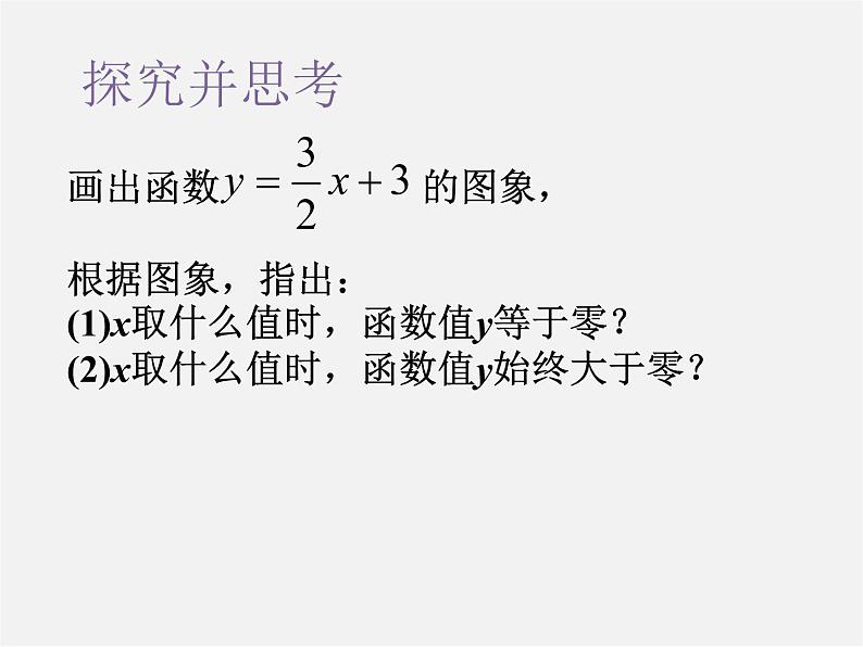 华东师大初中数学八下《17.5.2 实践与探索》PPT课件03