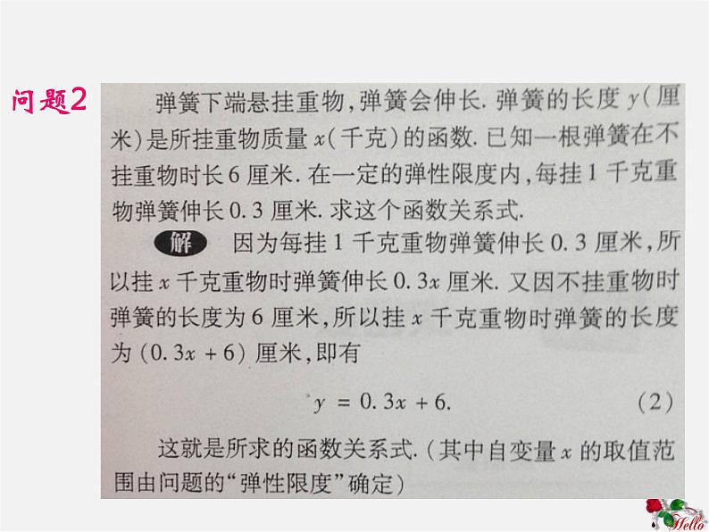 华东师大初中数学八下《17.3.1 一次函数》课件03