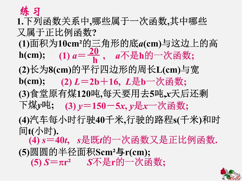 华东师大初中数学八下《17.3.1 一次函数》课件06