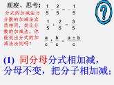 华东师大初中数学八下《16.2.2 分式的加减-》PPT课件