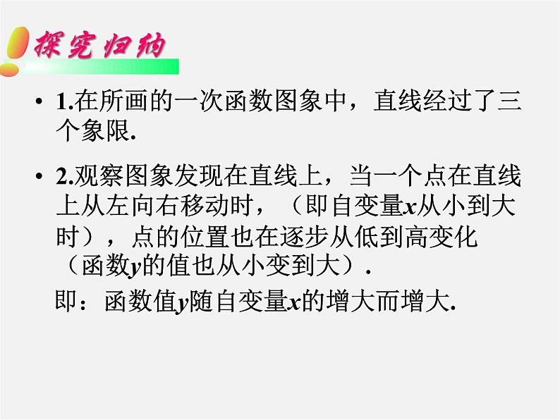 华东师大初中数学八下《17.3.3 一次函数的性质课件第5页