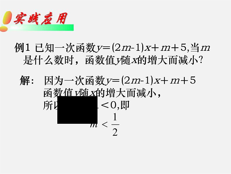 华东师大初中数学八下《17.3.3 一次函数的性质课件第8页