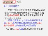 华东师大初中数学八下《17.4.1 反比例函数》课件