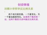 华东师大初中数学八下《17.4.1 反比例函数》课件