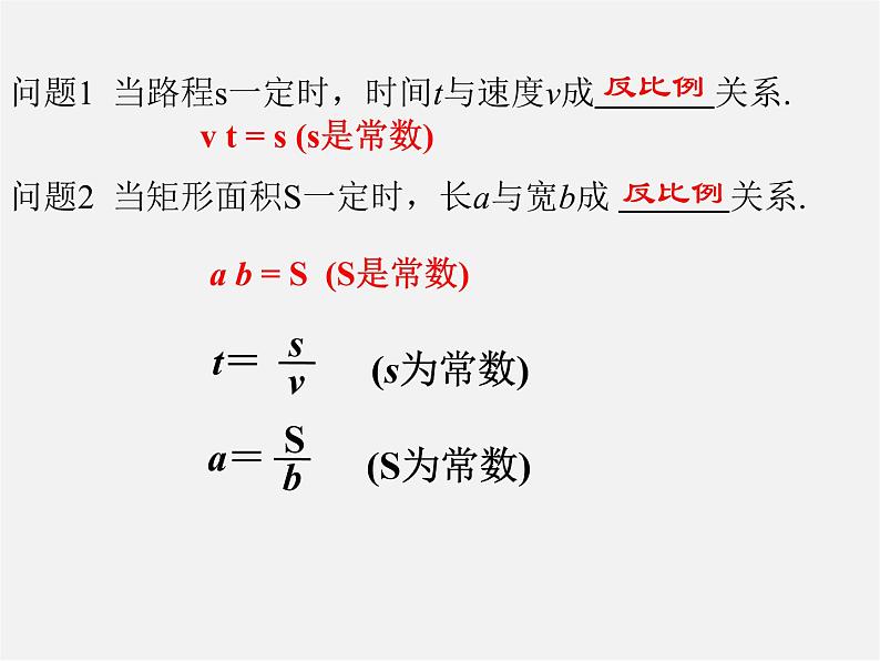 华东师大初中数学八下《17.4.1 反比例函数》课件04