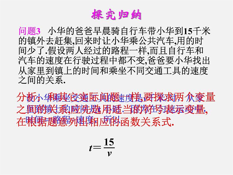 华东师大初中数学八下《17.4.1 反比例函数》课件05