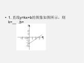 华东师大初中数学八下《17.3.1 一次函数》课件2