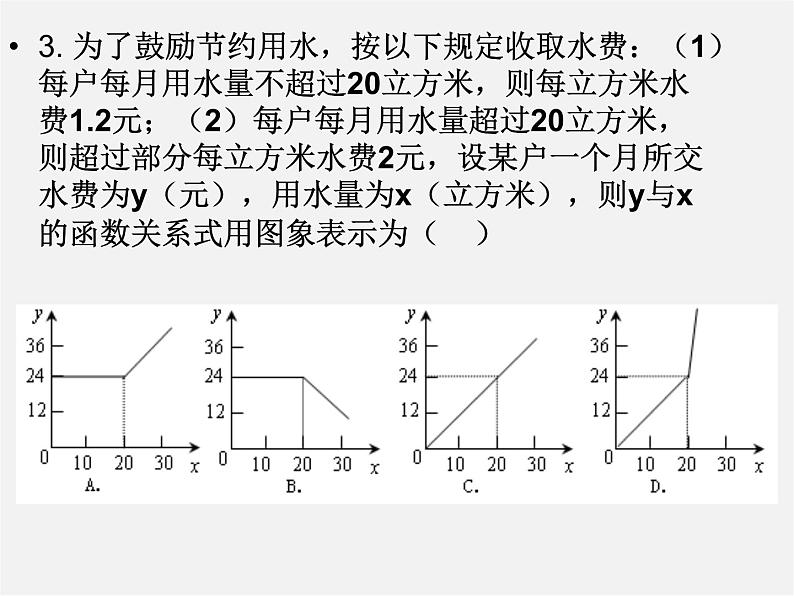 华东师大初中数学八下《17.3.1 一次函数》课件2第4页