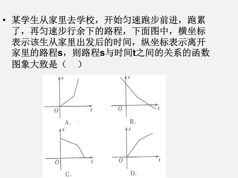 华东师大初中数学八下《17.3.1 一次函数》课件2第5页