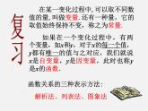 华东师大初中数学八下《17.1.2 变量与函数》PPT课件
