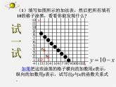 华东师大初中数学八下《17.1.2 变量与函数》PPT课件